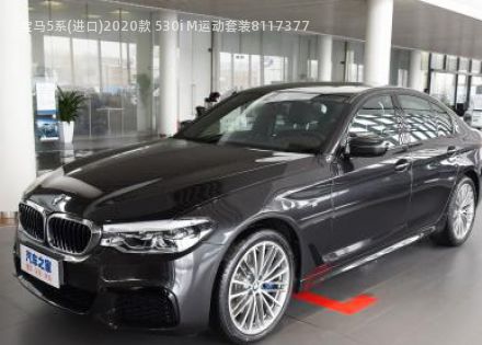 2020款 530i M运动套装拆车件客服台