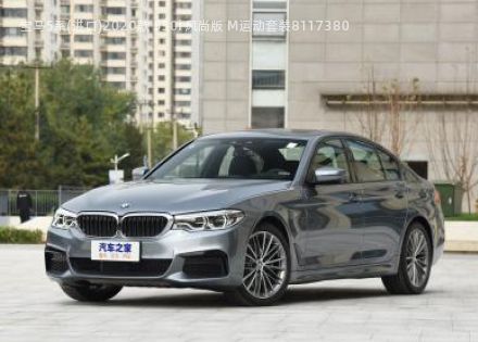 2020款 530i 风尚版 M运动套装拆车件客服台