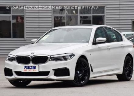 2020款 540i 风尚版 M运动套装拆车件客服台