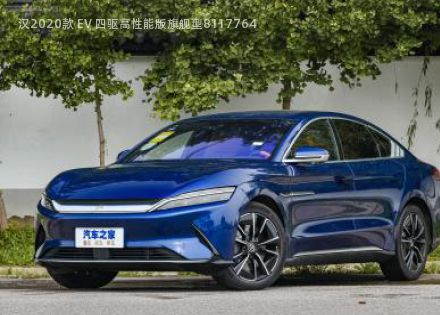 2020款 EV 四驱高性能版旗舰型拆车件客服台
