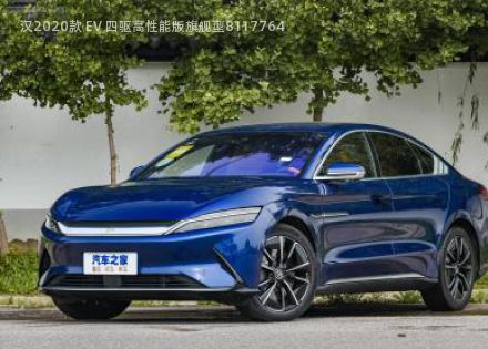 汉2020款 EV 四驱高性能版旗舰型拆车件