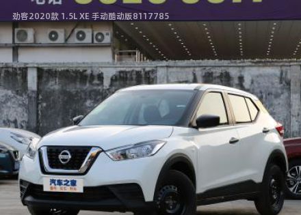 2020款 1.5L XE 手动酷动版拆车件客服台