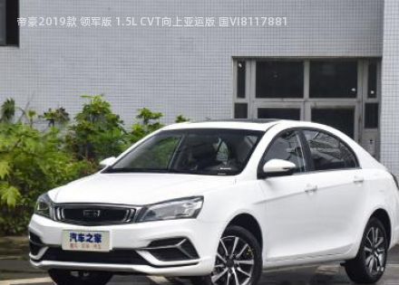 帝豪2019款 领军版 1.5L CVT向上亚运版 国VI拆车件