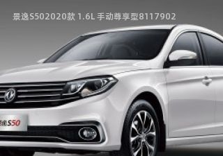 景逸S502020款 1.6L 手动尊享型拆车件