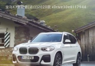 2020款 xDrive30e拆车件客服台