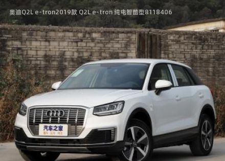 2019款 Q2L e-tron 纯电智酷型