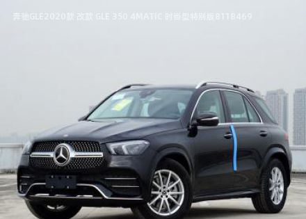 2020款 改款 GLE 350 4MATIC 时尚型特别版