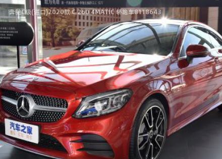 2020款 C 260 4MATIC 轿跑车拆车件客服台