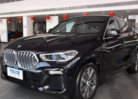 宝马X62020款 xDrive40i M运动套装拆车件