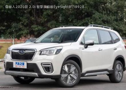 2020款 2.0i 智擎旗舰版EyeSight拆车件客服台