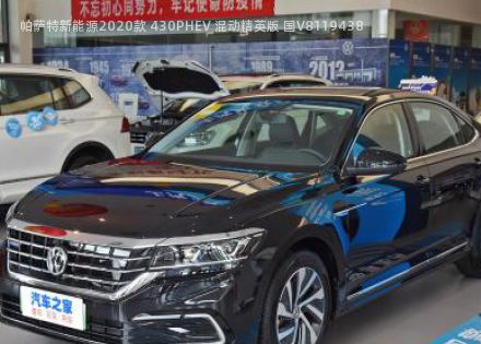 2020款 430PHEV 混动精英版 国V