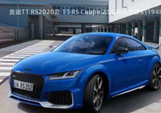 奥迪TT RS2020款 TT RS Coupe 25周年纪念版拆车件