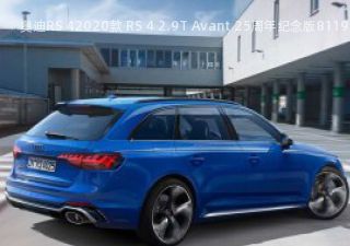 2020款 RS 4 2.9T Avant 25周年纪念版拆车件客服台