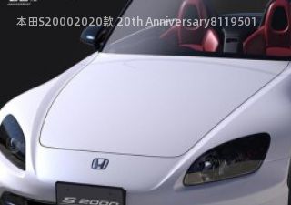本田S20002020款 20th Anniversary拆车件