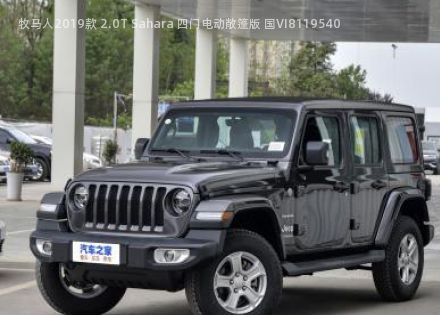 2019款 2.0T Sahara 四门电动敞篷版 国VI