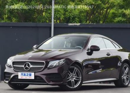 奔驰E级(进口)2020款 E 260 4MATIC 轿跑车拆车件