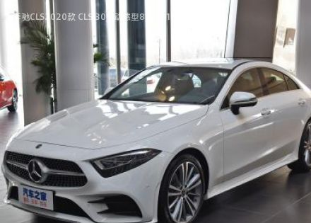 奔驰CLS2020款 CLS 300 动感型拆车件