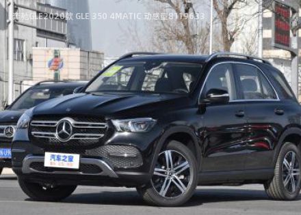 奔驰GLE2020款 GLE 350 4MATIC 动感型拆车件