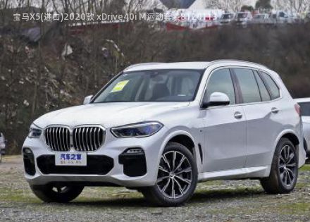 2020款 xDrive40i M运动套装拆车件客服台
