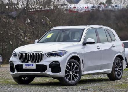 宝马X5(进口)2020款 xDrive40i M运动套装拆车件