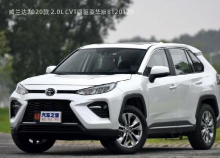 2020款 2.0L CVT四驱豪华版