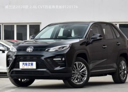 2020款 2.0L CVT四驱尊贵版