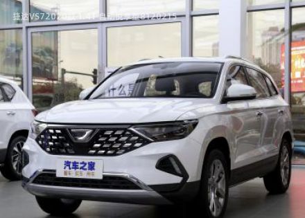 2020款 1.4T 自动悦享型拆车件客服台