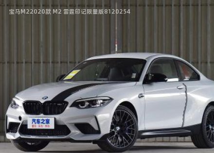 2020款 M2 雷霆印记限量版拆车件客服台