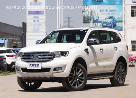 2020款 2.3T 汽油自动四驱旗舰版 7座拆车件客服台