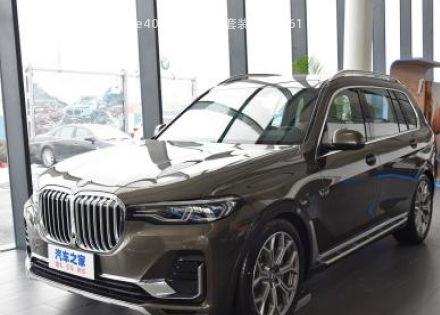 2020款 xDrive40i 尊享型豪华套装拆车件客服台