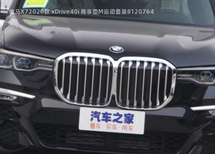 宝马X72020款 xDrive40i 尊享型M运动套装拆车件