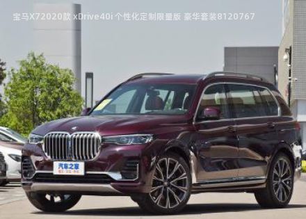 2020款 xDrive40i 个性化定制限量版 豪华套装拆车件客服台