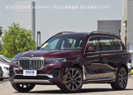 2020款 xDrive40i 个性化定制限量版 豪华套装