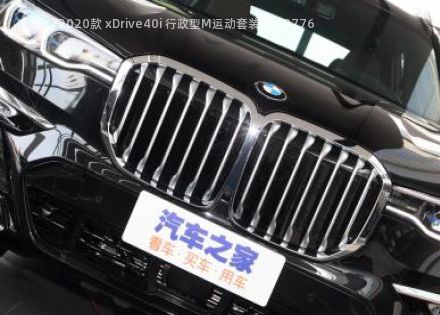 2020款 xDrive40i 行政型M运动套装拆车件客服台