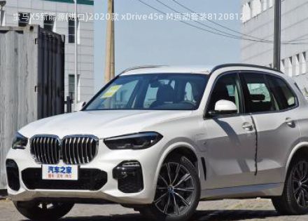 2020款 xDrive45e M运动套装拆车件客服台