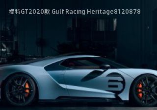 福特GT2020款 Gulf Racing Heritage拆车件