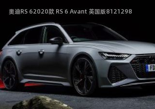 奥迪RS 62020款 RS 6 Avant 英国版拆车件