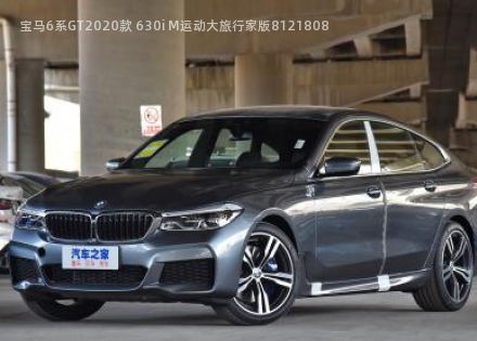 2020款 630i M运动大旅行家版