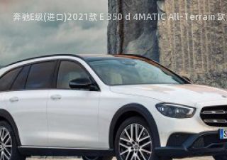 奔驰E级(进口)2021款 E 350 d 4MATIC All-Terrain 欧洲版拆车件