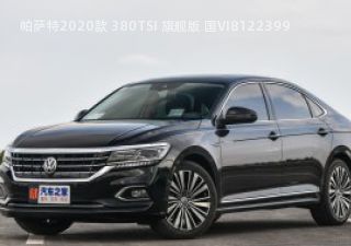 帕萨特2020款 380TSI 旗舰版 国VI拆车件