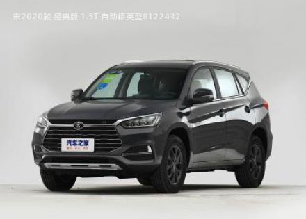 2020款 经典版 1.5T 自动精英型拆车件客服台