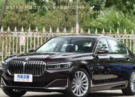 2019款 改款 730Li 豪华套装拆车件客服台