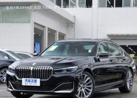 2019款 改款 740Li 领先型 豪华套装拆车件客服台