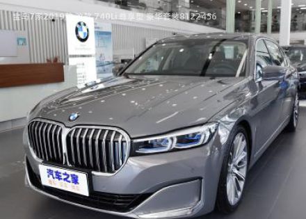 2019款 改款 740Li 尊享型 豪华套装拆车件客服台