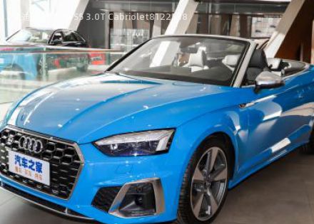 2020款 S5 3.0T Cabriolet拆车件客服台