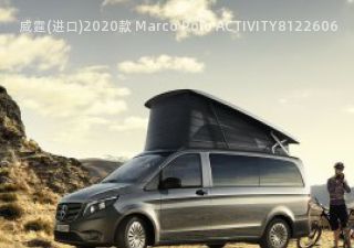 2020款 Marco Polo ACTIVITY拆车件客服台