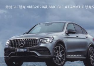 奔驰GLC轿跑 AMG2020款 AMG GLC 43 4MATIC 轿跑SUV 澳大利亚版拆车件