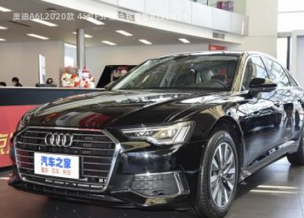 奥迪A6L2020款 45 TFSI 臻选致雅型拆车件