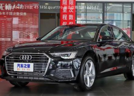 2020款 45 TFSI quattro 臻选致雅型