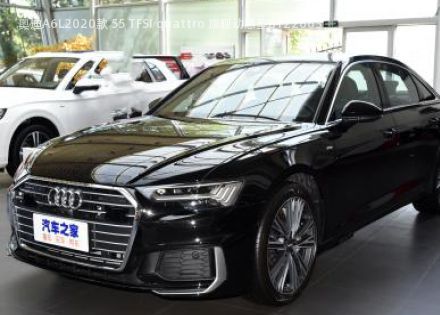 2020款 55 TFSI quattro 旗舰动感型拆车件客服台